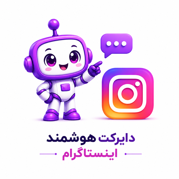 دایرکت هوشمند رایگان