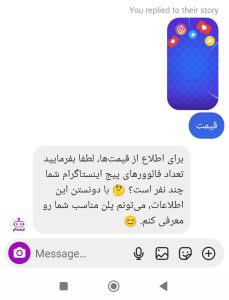 پاسخ به استوری ریپلای